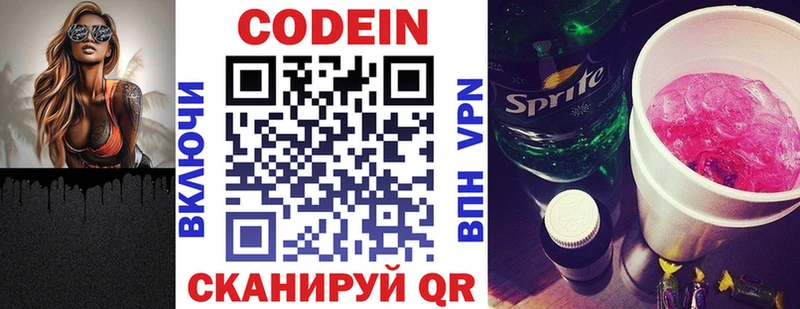 ссылка на мегу зеркало  Наро-Фоминск  Codein напиток Lean (лин) 
